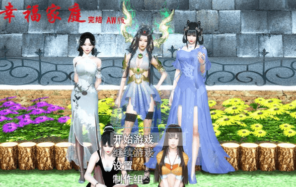 【国产RPG/汉化/双端】幸福家庭完结AW破解版附春节番外 【7.65G】