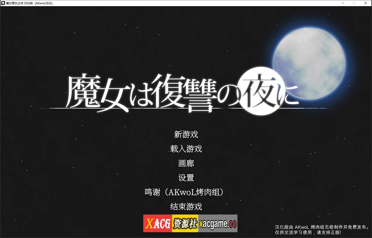 【ACT/汉化/全动态】魔女复仇之夜 Ver1.07 完整精翻汉化步兵版+存档 【更新/2G】