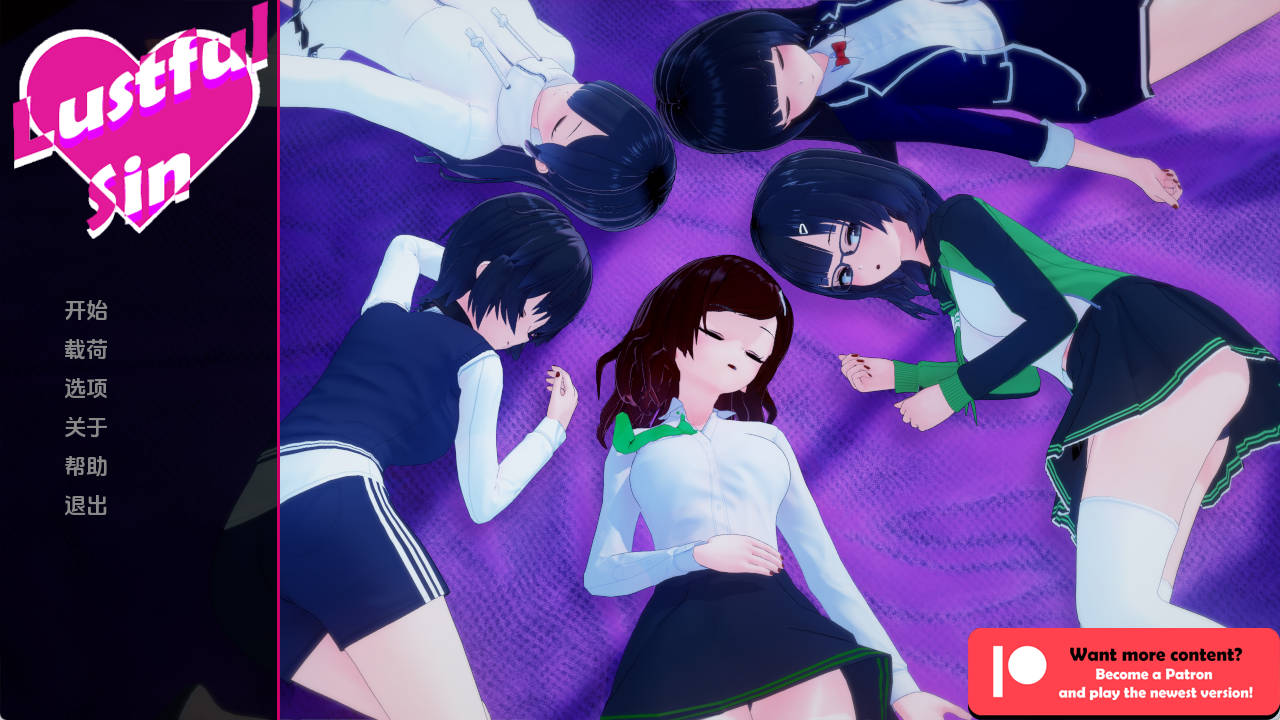 【PC+安卓+IOS/同人SLG】淫欲之罪v0.5.8汉化版【2.56G/更新/汉化/沙盒】