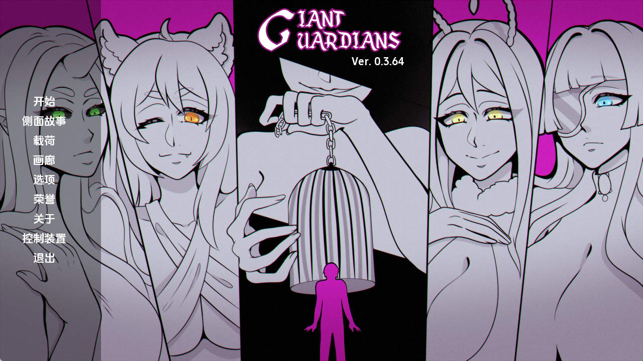 【PC+安卓/欧美SLG】巨人守护者v0.3.64汉化版【3.24G/更新/汉化/动态】